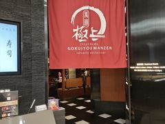 -極上萬膳·日料放题(海岸城店)