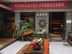 -苹果树下艺术餐厅(宋庄店)