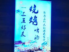 -铁人烧烤(北京店)