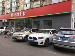 门面-北京稻香村(角门店)