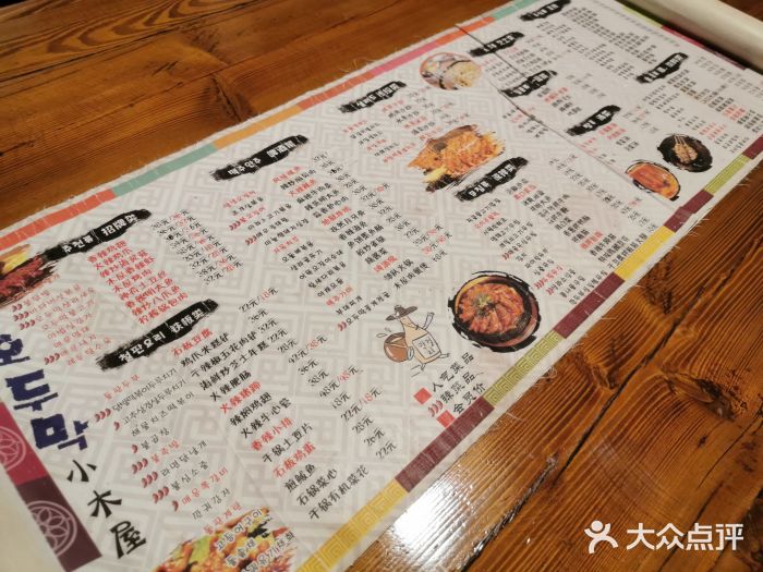 小木屋朝鲜族特色菜菜单图片