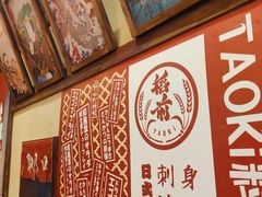 -稻前Taoki(方圆荟店)