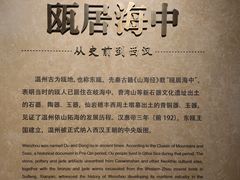 -温州博物馆