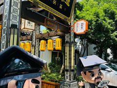 -绍兴老味道·非遗门店(银泰城店)