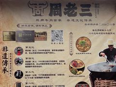 -周老三跷脚牛肉·全牛火锅(非遗传承店)