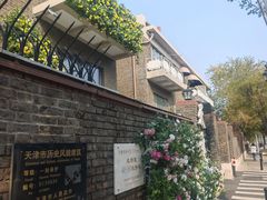 -天津五大道文化旅游区