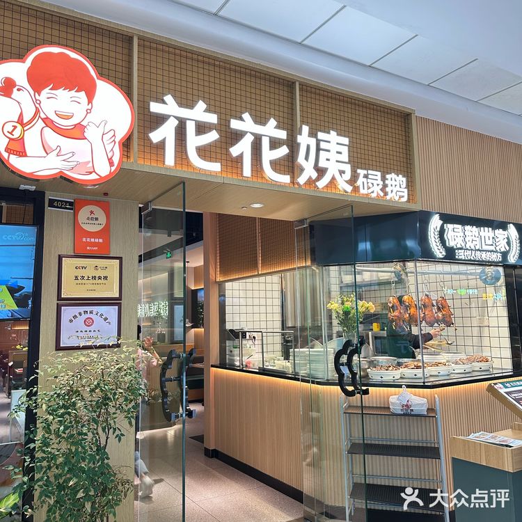 清远名店花花姨碌鹅