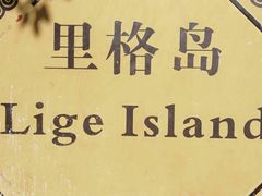 -丽江泸沽湖景区-里格半岛