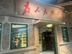 门面-和平菓局(王府井店)