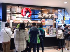 -茶颜悦色(平和堂负一楼店)