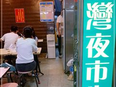 门面-张妈台式锅烧(深大店)