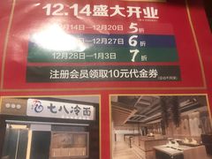 -七八冷面·延边朝鲜族美食(圣熙八号店)