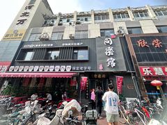 -同乐馆(阳光店)
