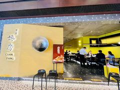 -东莱馋房(陆家嘴店)