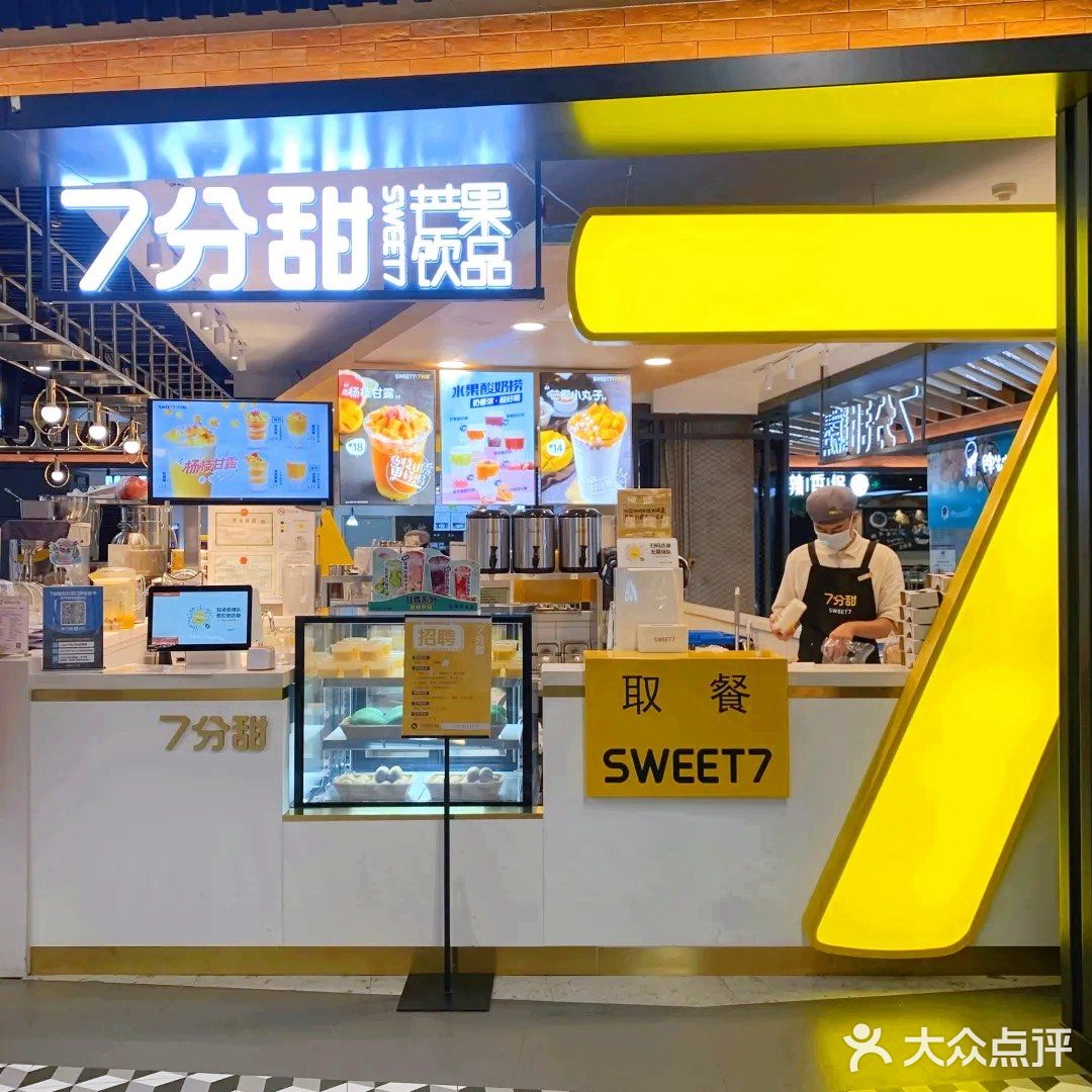 7分甜有点甜~