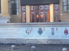 -黑龙江省京剧院