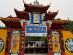 -丰都鬼城名山景区