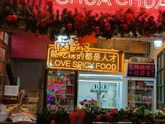 -王歘歘·chuǎ火锅(五道营店)
