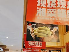 -辣得叫湘菜(四明店)
