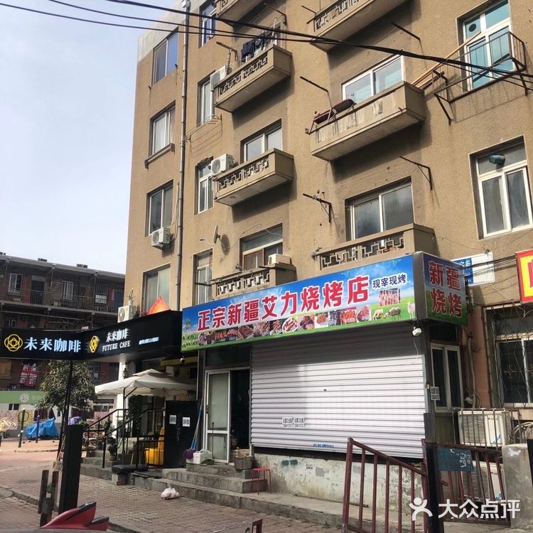 大连新疆维族烤羊肉串的兴盛和衰败