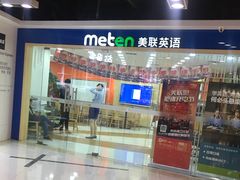 -美联英语(中关村中心)