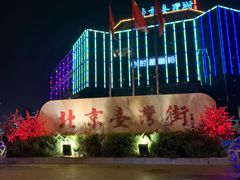 -邓丽君音乐主题餐厅