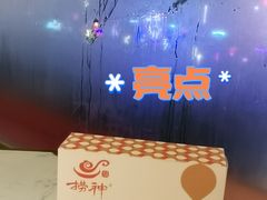 -捞神煲汤火锅(湖滨商业街店)