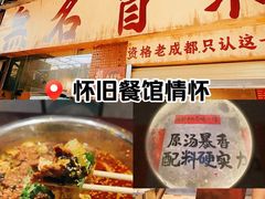 -蓉城西二道无名冒菜(西二道街店)