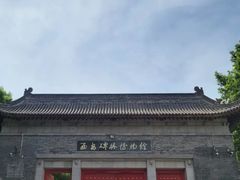 -西安碑林博物馆