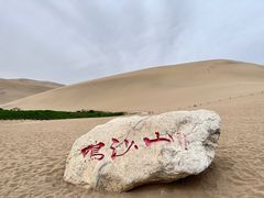 -鸣沙山月牙泉风景名胜区