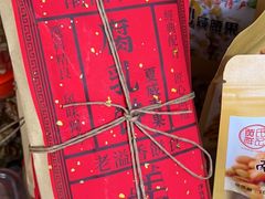 -长平腊味·潮汕特产