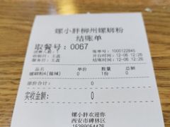 -螺小胖柳州螺蛳粉(钟楼总店)