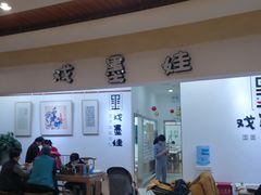 -戏墨娃·书法·国画(景城邻里校区)