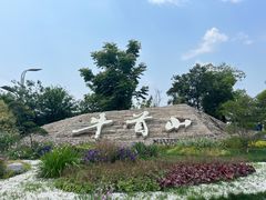 -牛首山文化旅游区