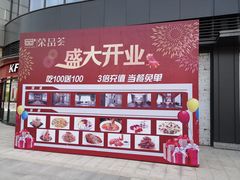 -荣品荟·融合餐厅(月湖广场店)