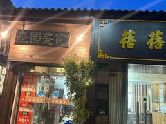 -壶园美食·淮扬菜(东圈门店)