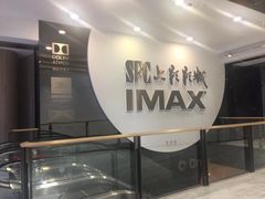 -SFC上影影城(港汇永华IMAX激光店)