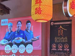 -怪噜范·老贵阳街头名小吃(汇金星力城店)