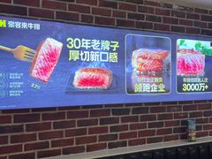 -豪客来牛排(文化路店)