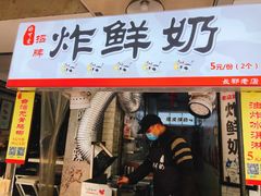 -好可爱经典炸炸炸·炸鲜奶(长郡老店)