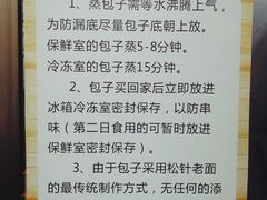 -舒小笼松针小笼包