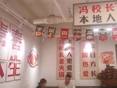 -冯校长老火锅(双桥路店)