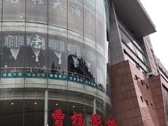 -曹杨影城(曹杨店)