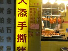 门面-天添手撕猪手(德政中路店)