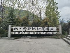 -北川老县城地震遗址