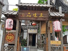 -三林塘老街