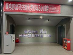 -自由人影城(永川协信星光广场店)