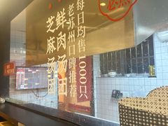 -朱新年·苏式汤团·面点(北寺塔店)