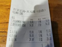 -太元彭家正汤(太元路总店)