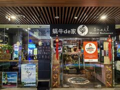 -蜗牛的家旅行主题云南菜餐厅.小酒馆(护国寺店)